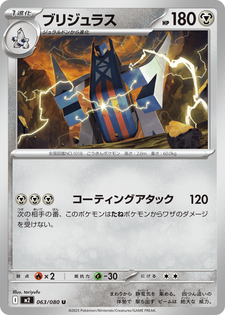 Archaludon - m2 063/080 - JP