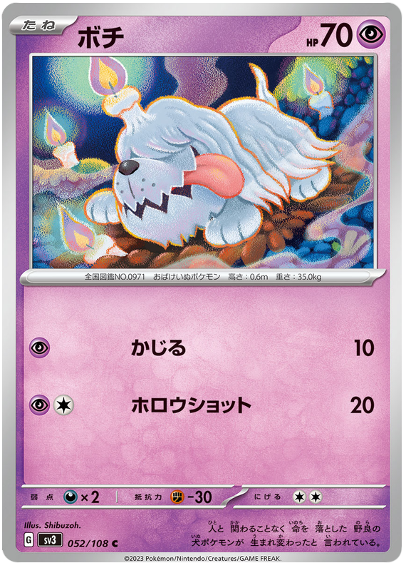 Greavard - sv3 052/108 - JP