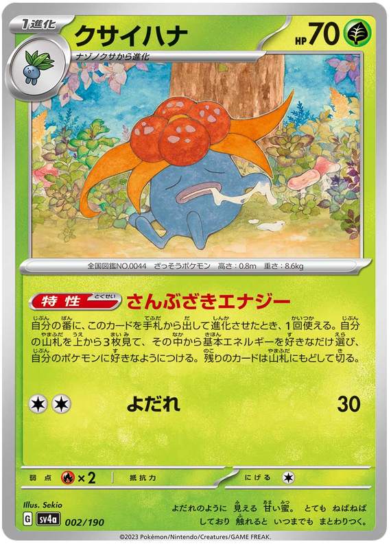 Gloom - sv4a 002/190 - JP Gloom - sv4a 002/190 - JP