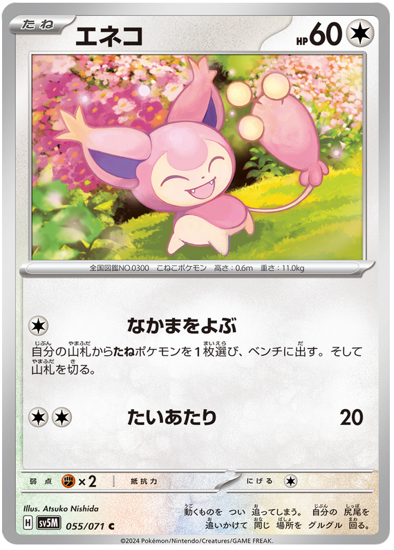Skitty - sv5M 055/071 - JP Skitty - sv5M 055/071 - JP