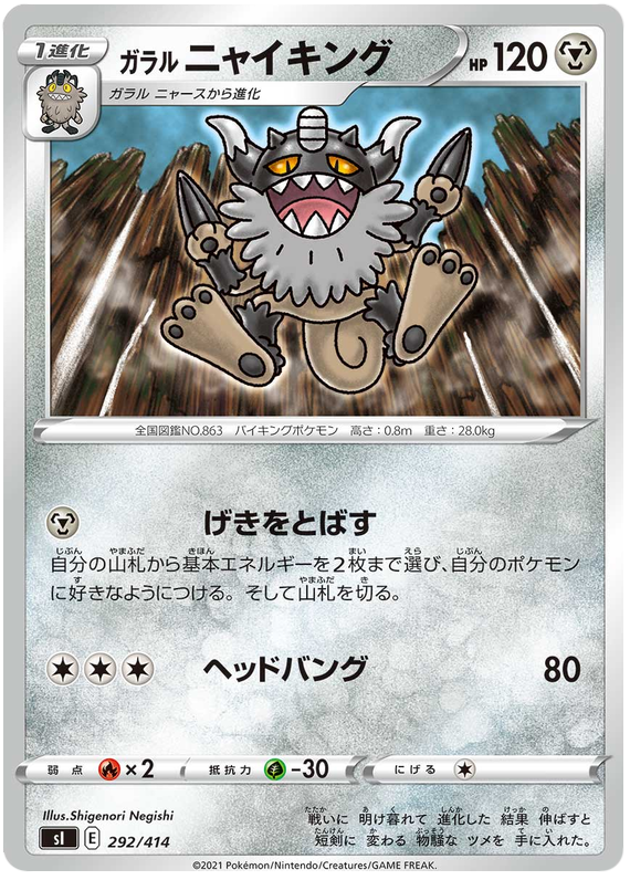 Galarian Perrserker - s1 292/414 - JP