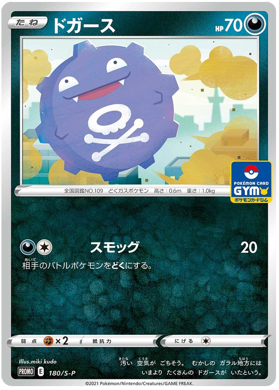 Koffing - S-P 180 - JP