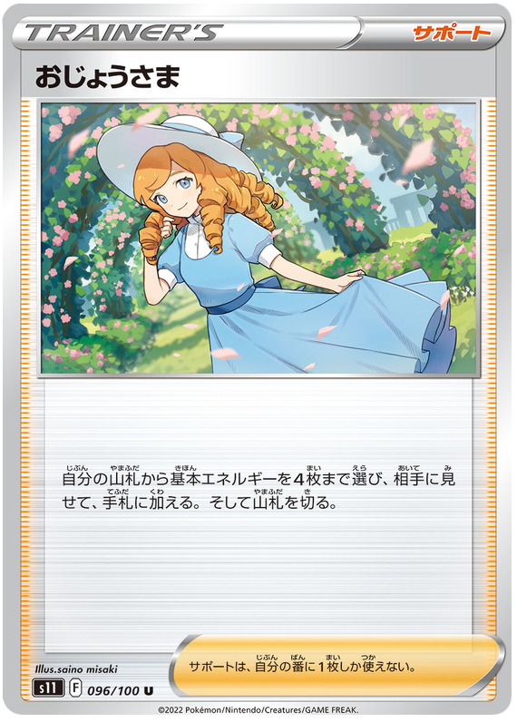 Lady - s11 096/100 - JP Lady - s11 096/100 - JP