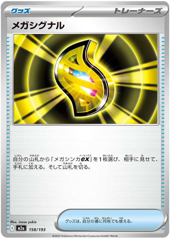 Mega Signal - M2a 158/193 - JP