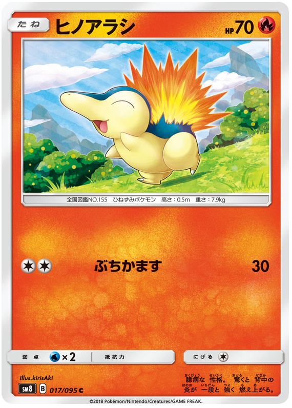 Cyndaquil - sm8 017/095 - JP Cyndaquil - sm8 017/095 - JP