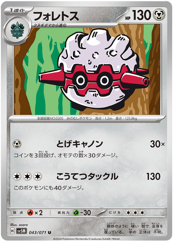 Forretress - sv5M 043/071 - JP Forretress - sv5M 043/071 - JP