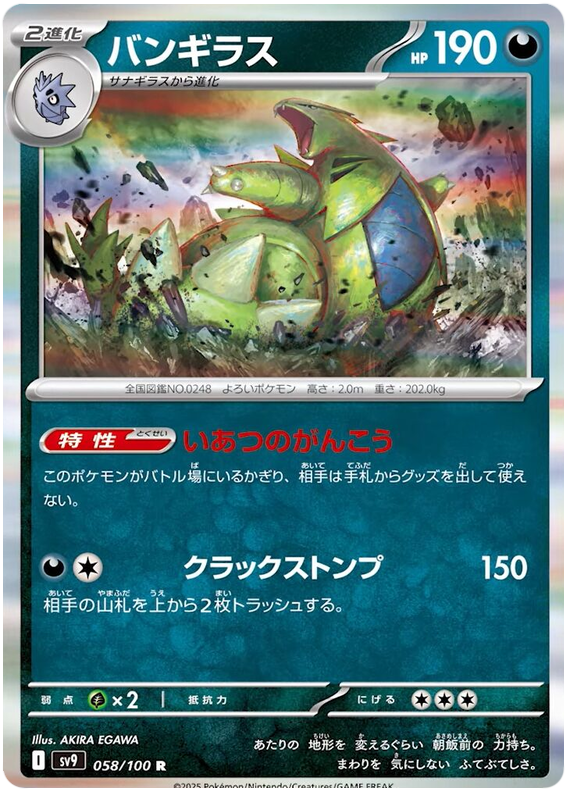 Tyranitar - sv9 058/100 - JP Tyranitar - sv9 058/100 - JP
