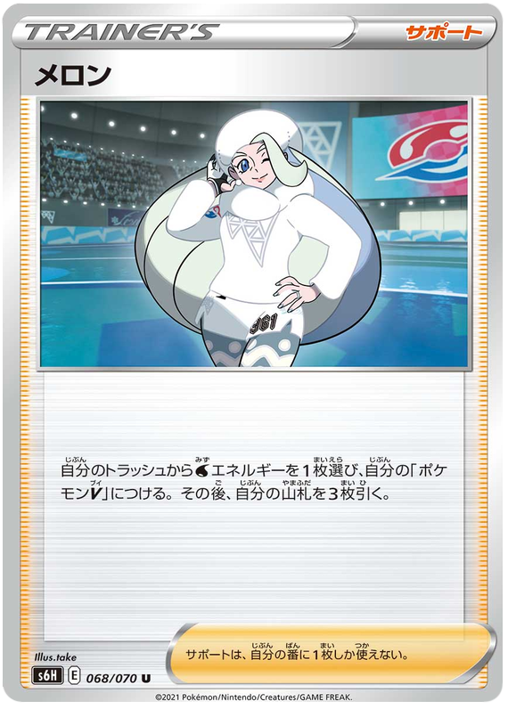 Melony - s6H 068/070 - JP