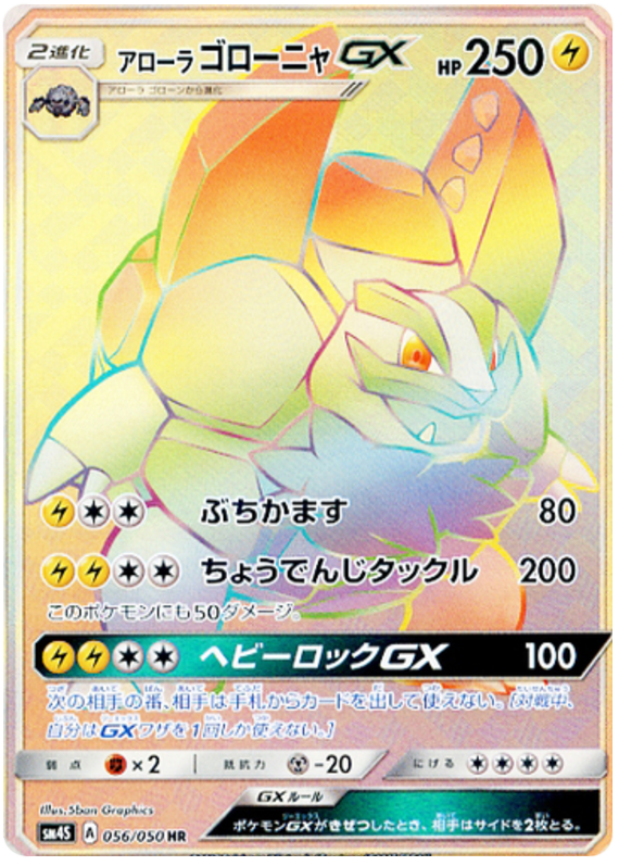 Alolan Golem GX - sm4S 056/050 - JP