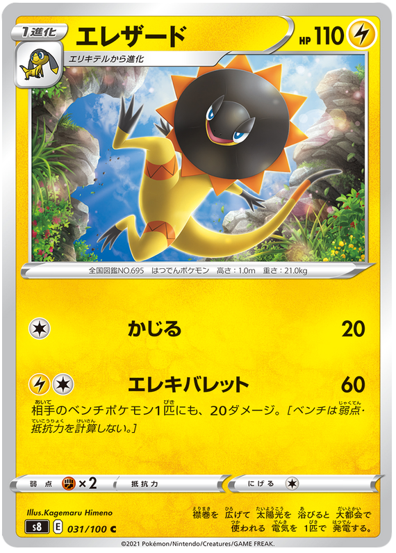 Heliolisk - s8 031/100 - JP Heliolisk - s8 031/100 - JP
