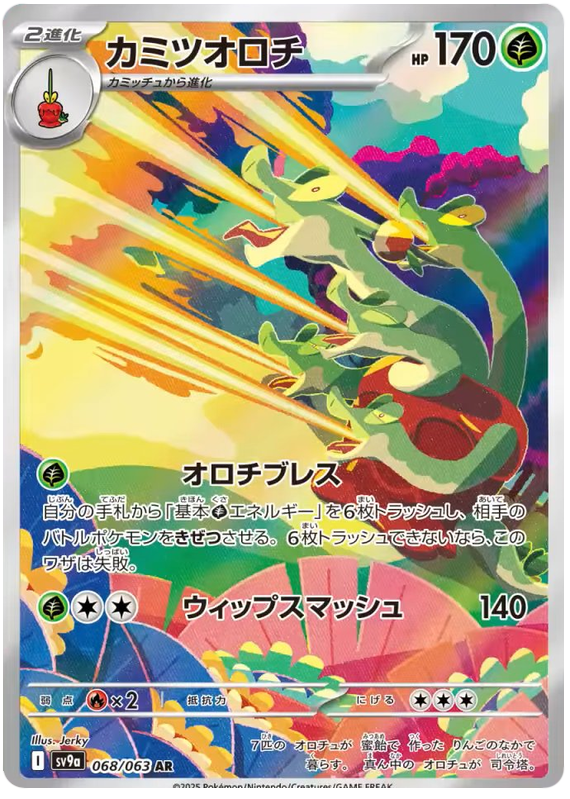 Hydrapple - sv9a 068/063 - JP Hydrapple - sv9a 068/063 - JP