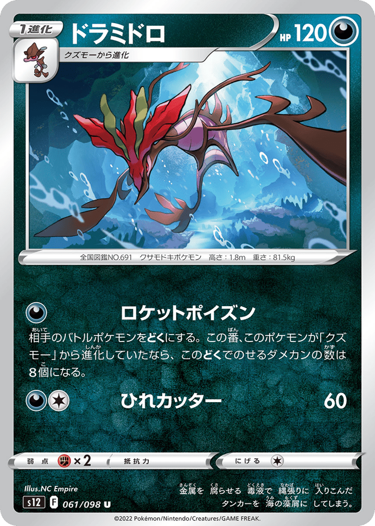 Dragalge - s12 061/098 - JP