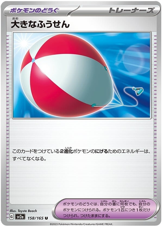 Big Balloon - sv2a 158/165 - JP Big Balloon - sv2a 158/165 - JP