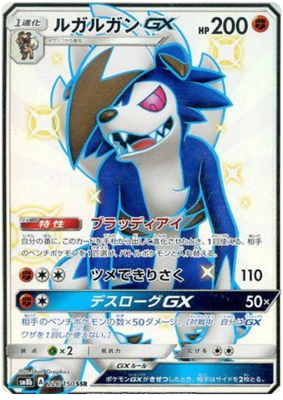 Lycanroc GX - sm8b 226/150 - JP Lycanroc GX - sm8b 226/150 - JP