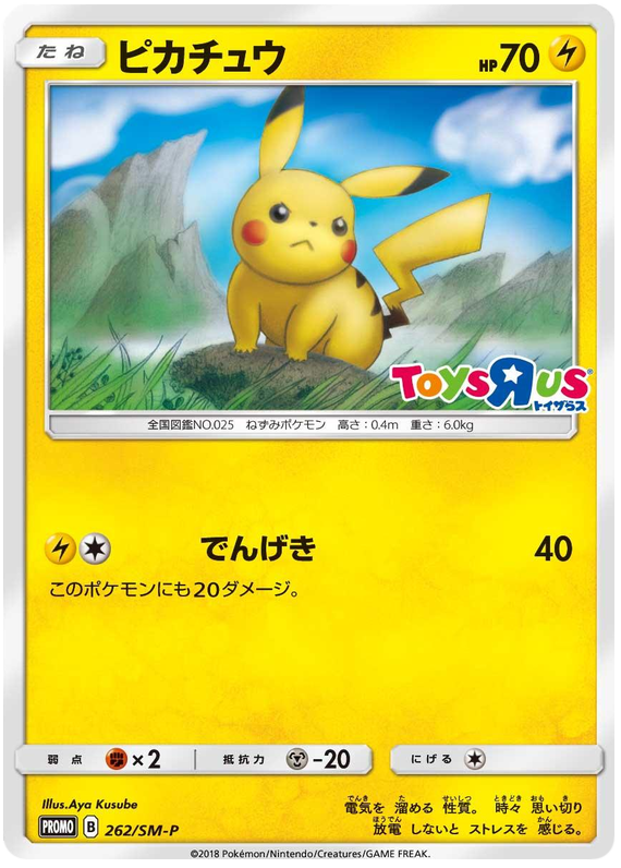 Pikachu - SM-P 262 - JP