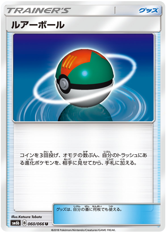 Lure Ball - sm6b 060/066 - JP