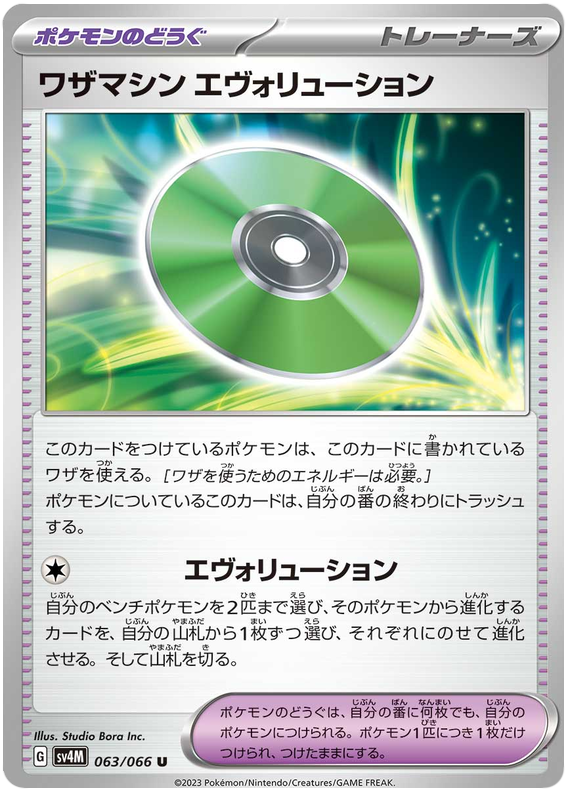 Technical Machine: Evolution - sv4M 063/066 - JP