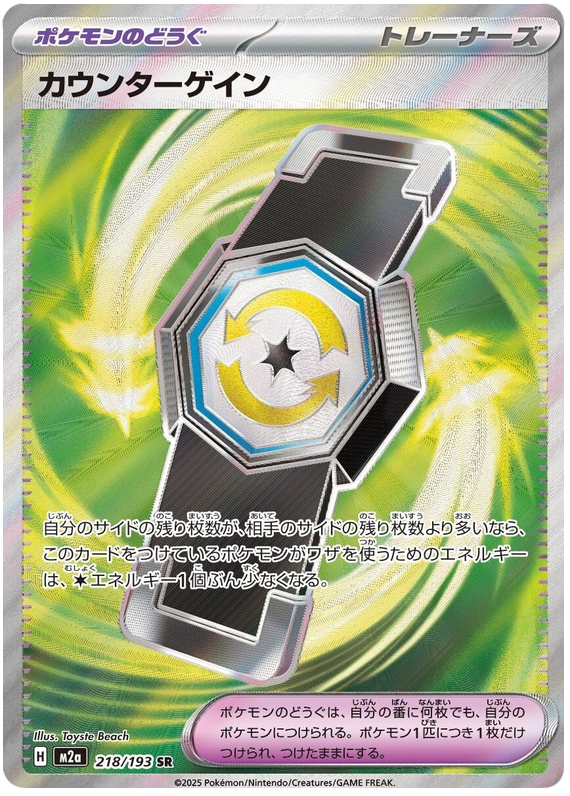 Counter Gain - M2a 218/193 - JP