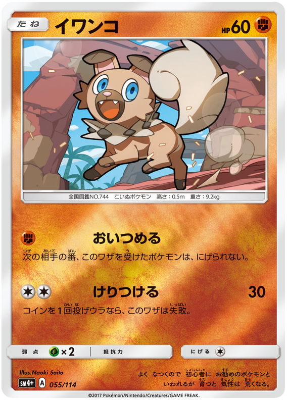 Rockruff - sm4+ 055/114 - JP