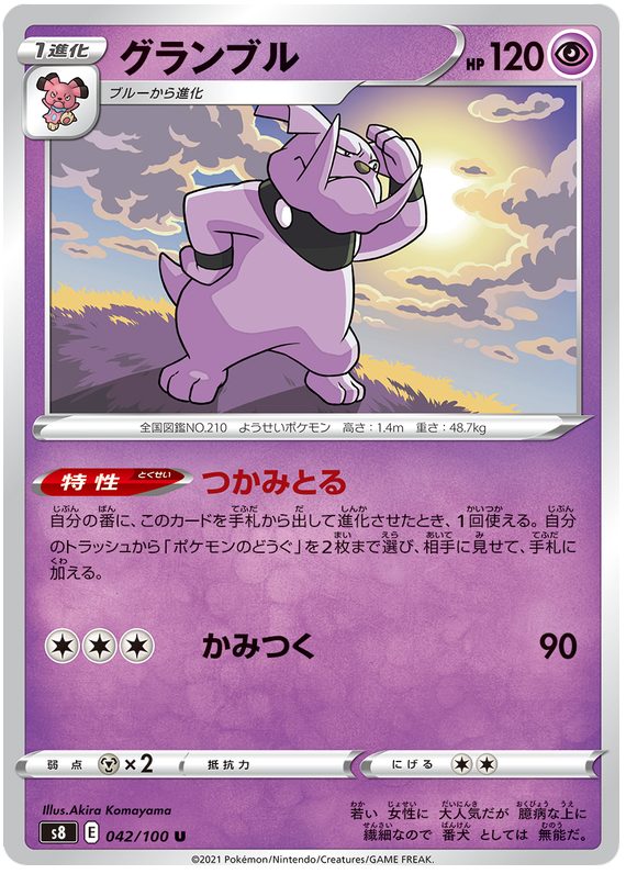 Granbull - s8 042/100 - JP