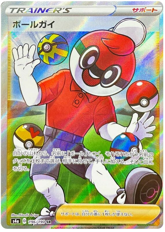 Ball Guy - s4a 196/190 - JP Ball Guy - s4a 196/190 - JP