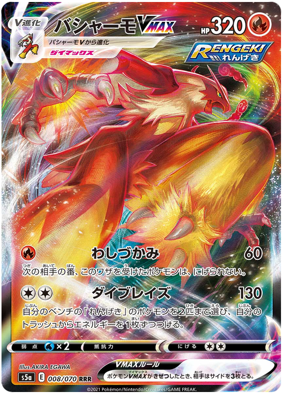 Blaziken VMAX - s5a 008/070 - JP
