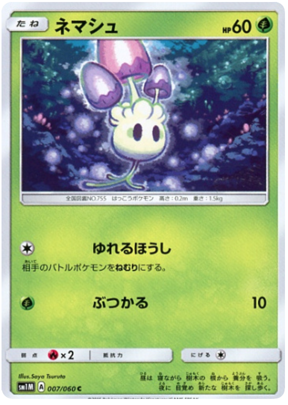 Morelull - sm1M 007/060 - JP Morelull - sm1M 007/060 - JP