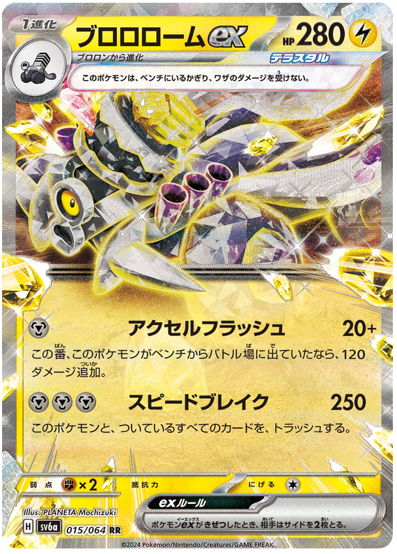 Revavroom ex - sv6a 015/064 - JP