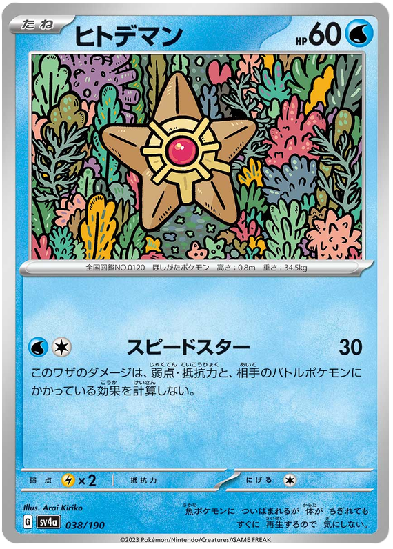 Staryu - sv4a 038/190 - JP