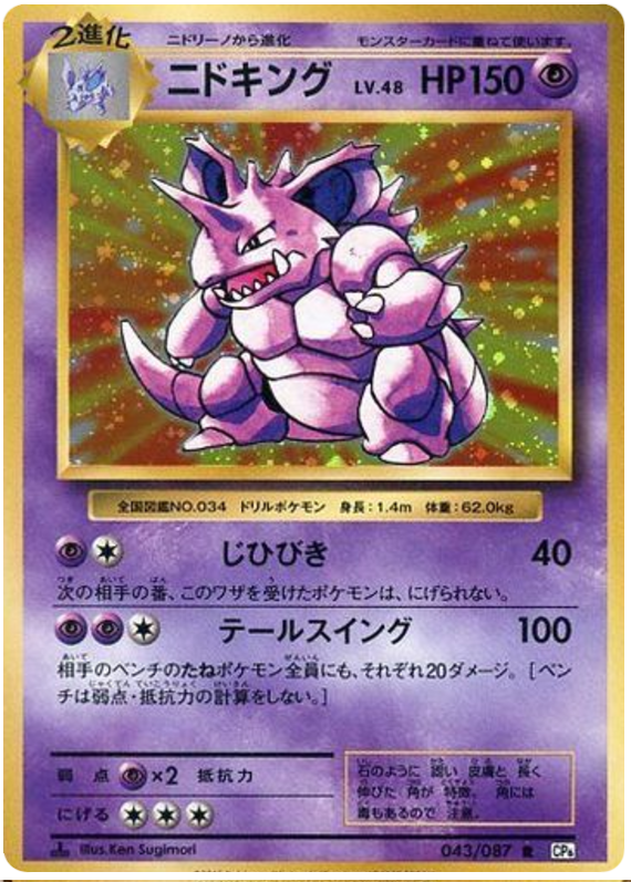 Nidoking - CP6 043/087 - JP