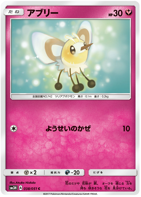 Cutiefly - sm3H 038/051 - JP