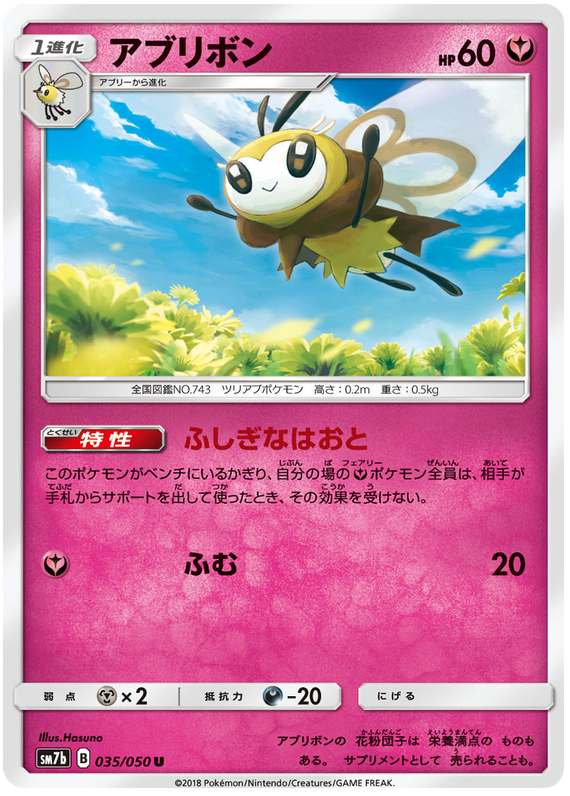 Ribombee - sm7b 035/050 - JP