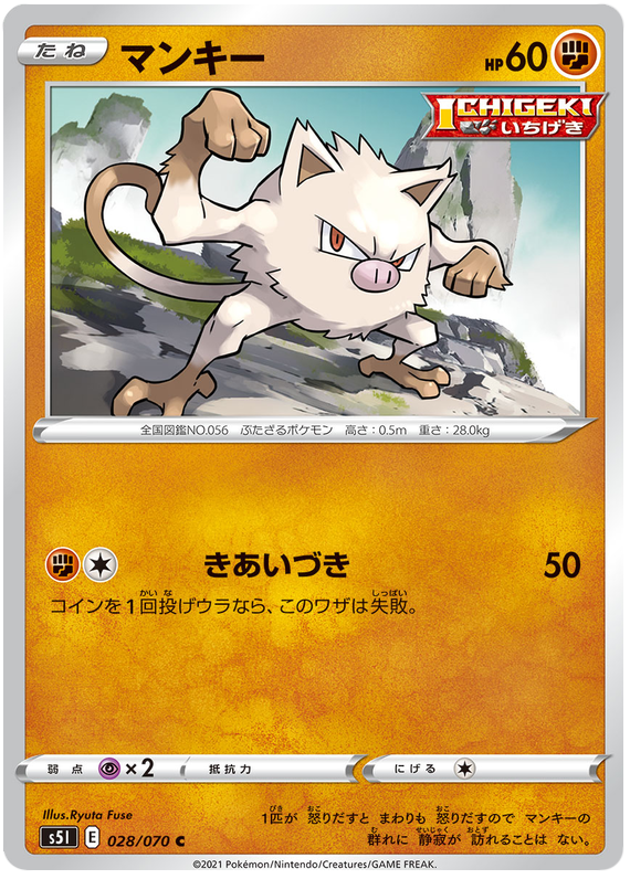 Mankey - s5I 028/070 - JP Mankey - s5I 028/070 - JP