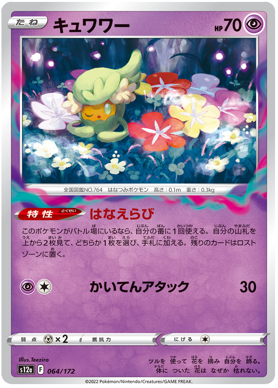 Comfey - s12a 064/172 - JP Comfey - s12a 064/172 - JP