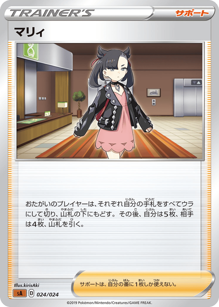 Marnie - SA 024/024 - JP Marnie - SA 024/024 - JP