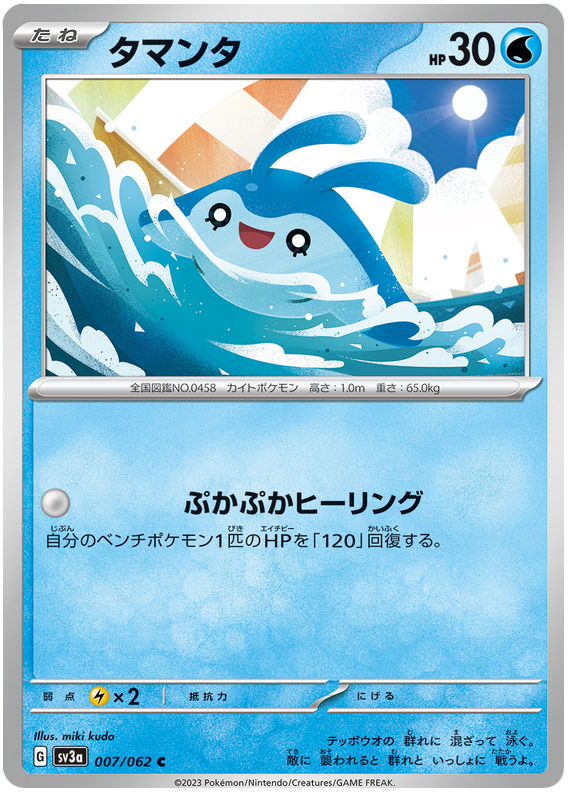 Mantyke - sv3a 007/062 - JP