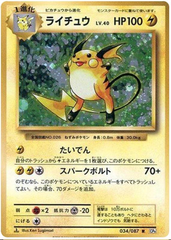 Raichu - CP6 034/087 - JP