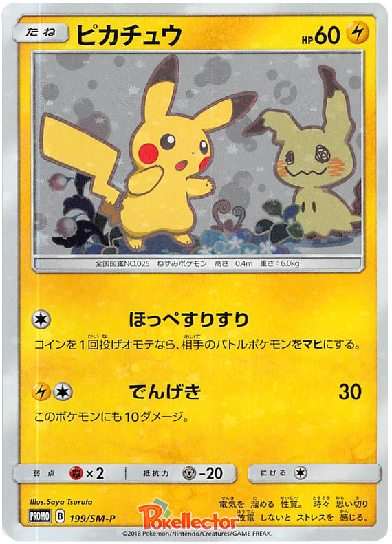 Pikachu - SM-P 199 - JP
