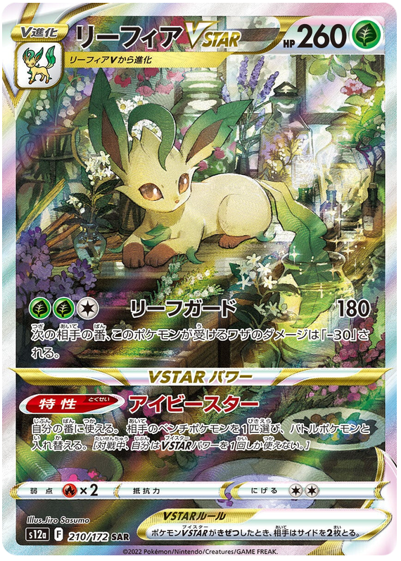 Leafeon VSTAR - s12a 210/172 - JP Leafeon VSTAR - s12a 210/172 - JP