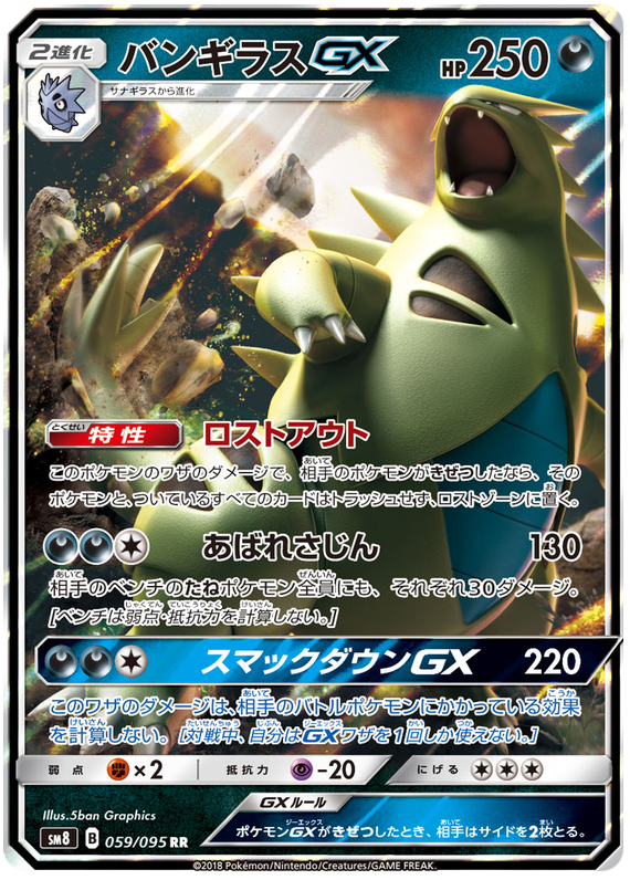Tyranitar GX - sm8 059/095 - JP Tyranitar GX - sm8 059/095 - JP