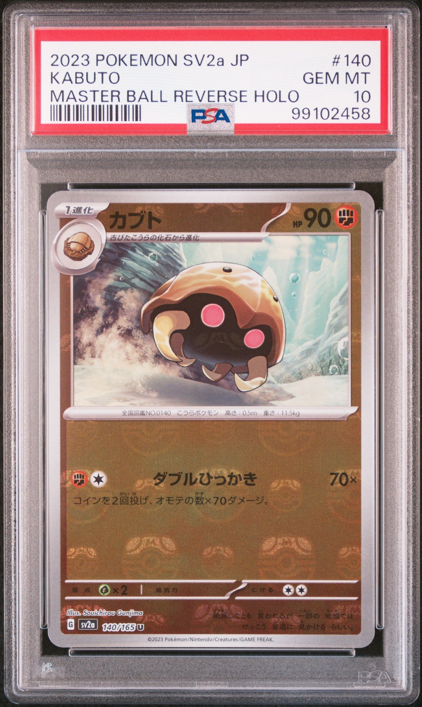 2023 POKEMON JAPANESE SV2A-POKEMON 151 #140 KABUTO MASTER BALL REVERSE HOLO - PSA 10 GEM-MT - Pokémon