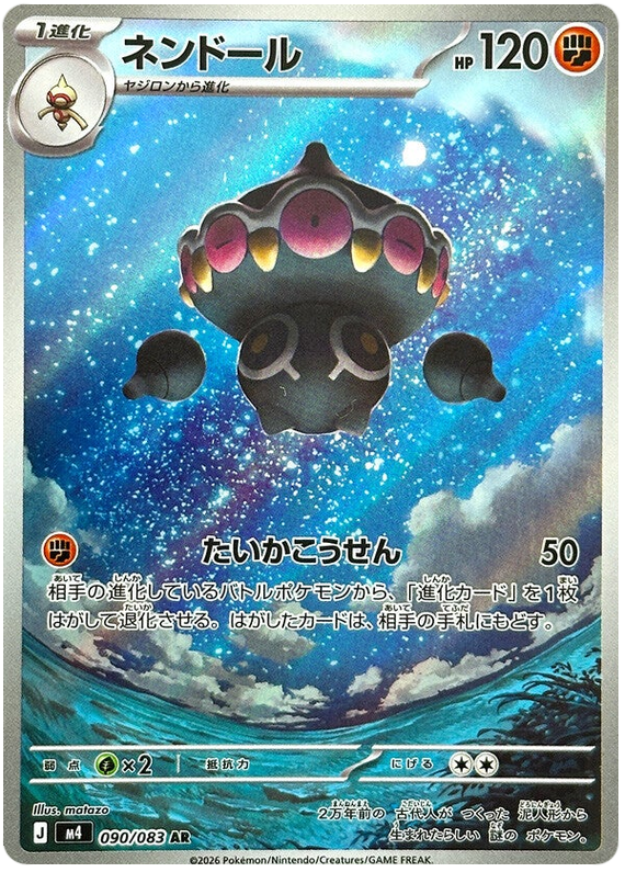 Claydol - m4 090/083 - JP Claydol - m4 090/083 - JP