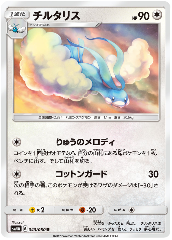 Altaria - sm4A 043/050 - JP Altaria - sm4A 043/050 - JP