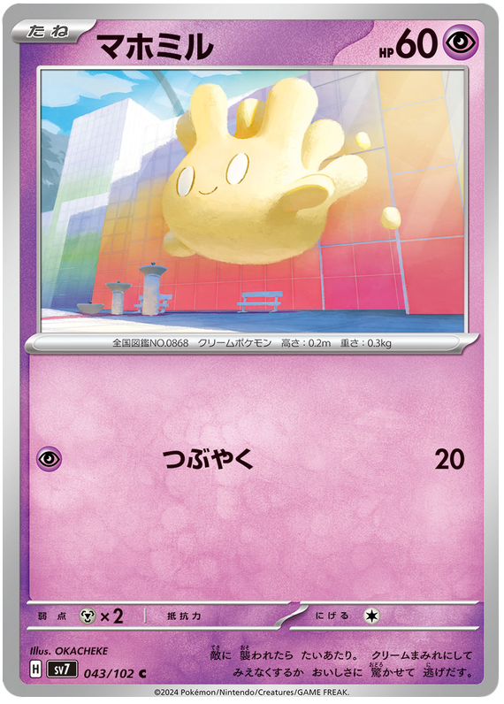 Milcery - sv7 043/102 - JP