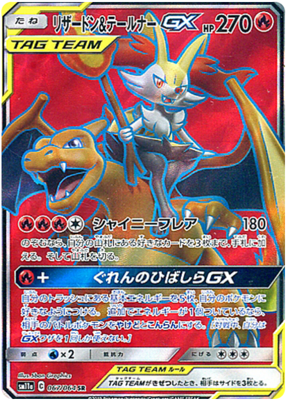 Charizard & Braixen GX - sm11a 067/064 - JP