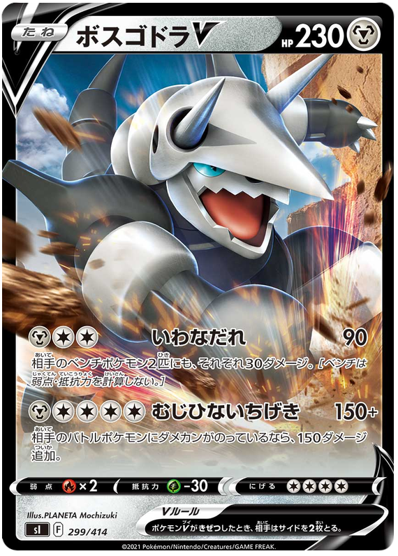 Aggron V - s1 299/414 - JP Aggron V - s1 299/414 - JP