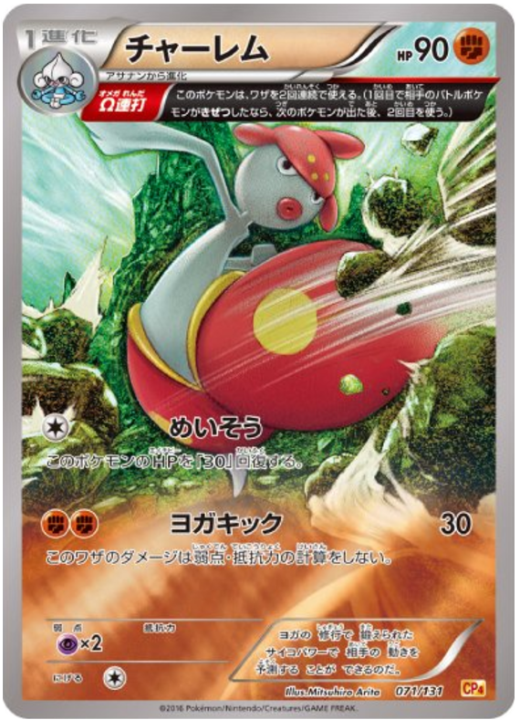 Medicham - CP4 071/131 - JP Medicham - CP4 071/131 - JP