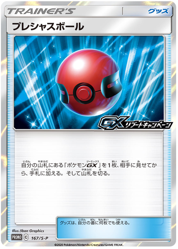 Precious Ball - S-P 167 - JP Precious Ball - S-P 167 - JP