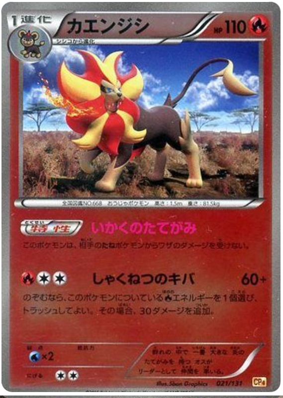 Pyroar - CP4 021/131 - JP