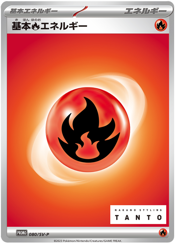 Fire Energy - SV-P/080 - JP Fire Energy - SV-P/080 - JP